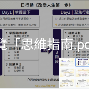 日行動《改變人生第一步》