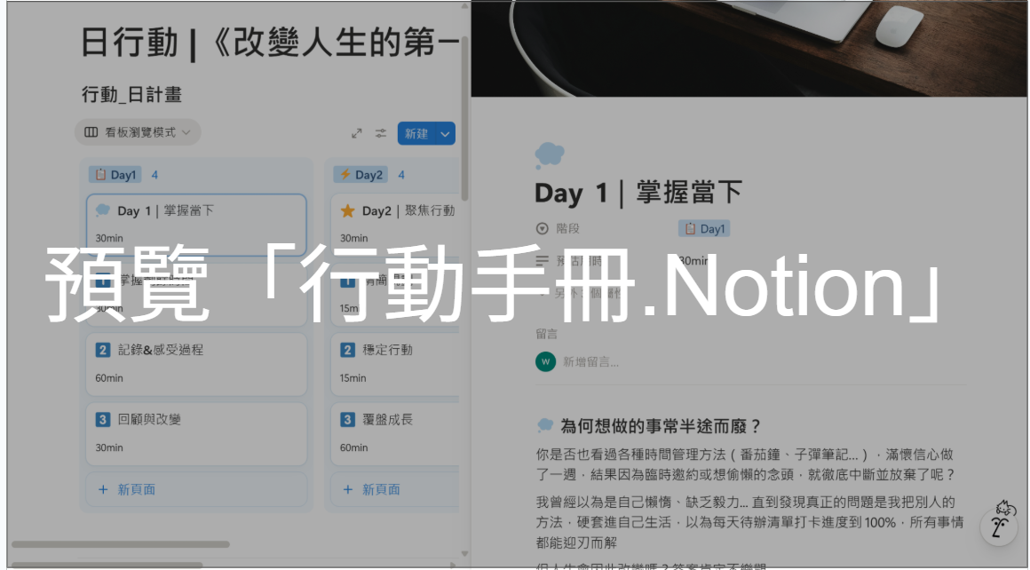 日行動《改變人生第一步》 2 日行動《改變人生第一步》:圖片 2